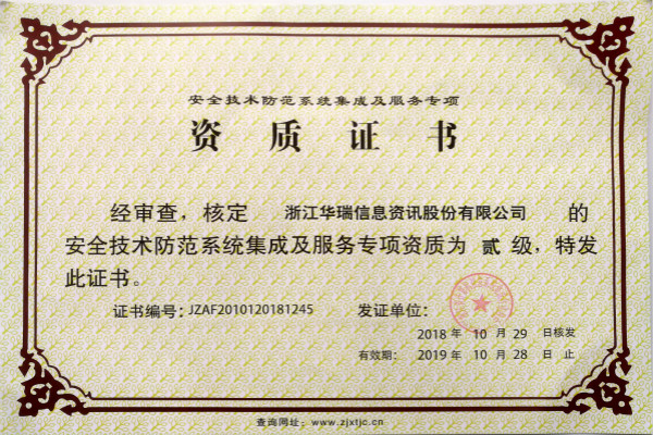 安全技術(shù)防范系統集成證書(shū)1_meitu_1.jpg